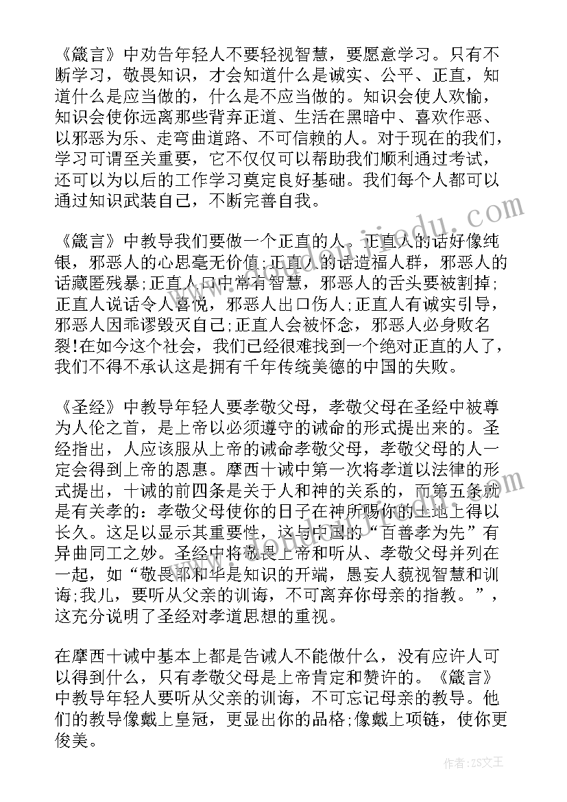 最新圣经读后感 圣经读书心得圣经读后感(精选6篇)