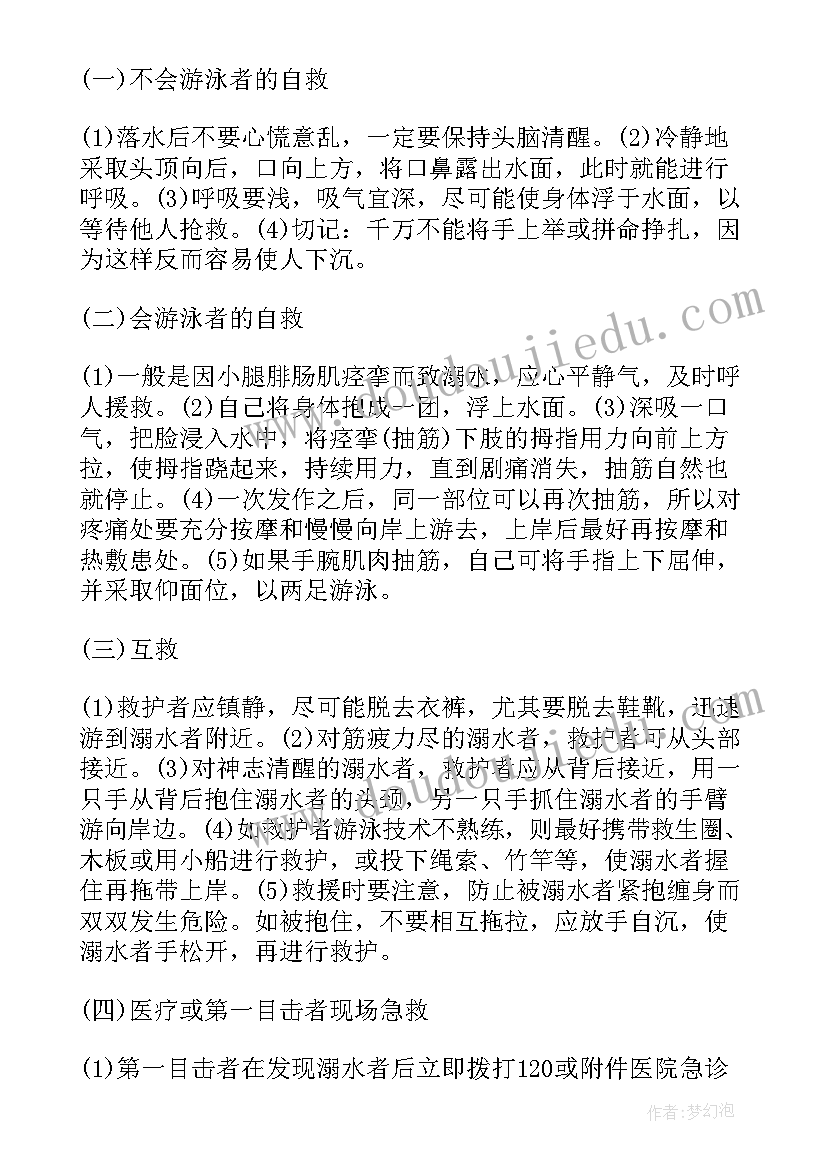 最新防溺水的读后感(优秀5篇)