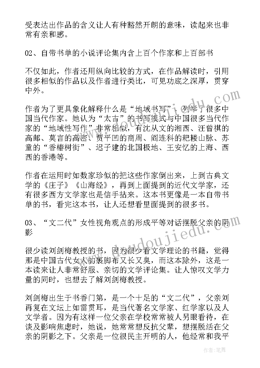 师说读后感 月3日小说的读后感(汇总6篇)