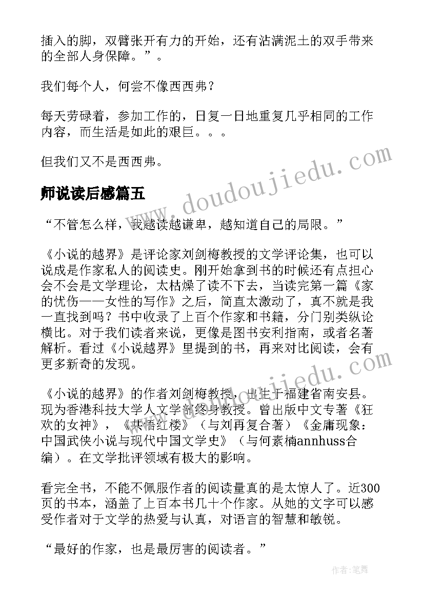 师说读后感 月3日小说的读后感(汇总6篇)