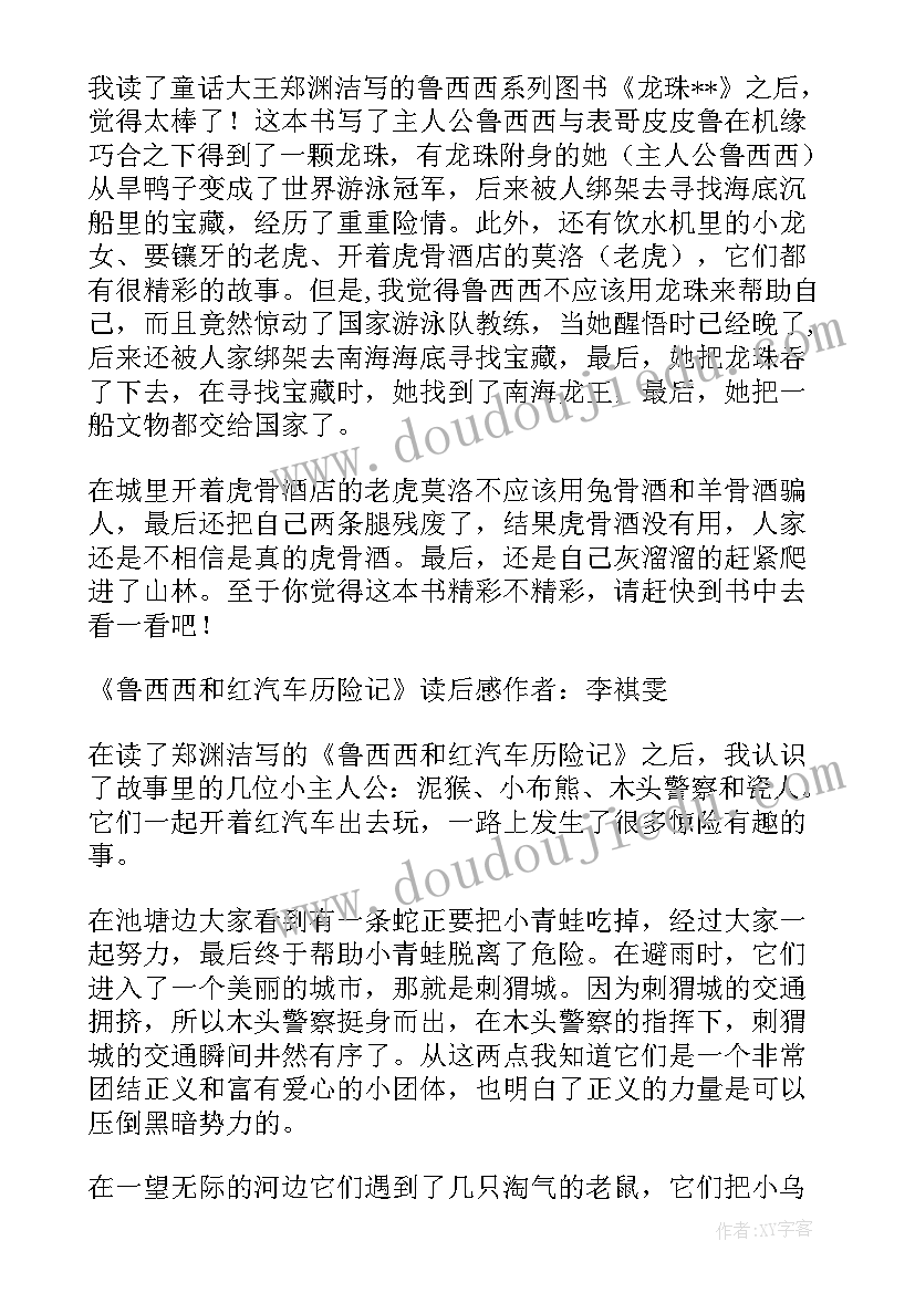 最新西西的奇幻故事读后感 西西弗神话读后感(汇总6篇)