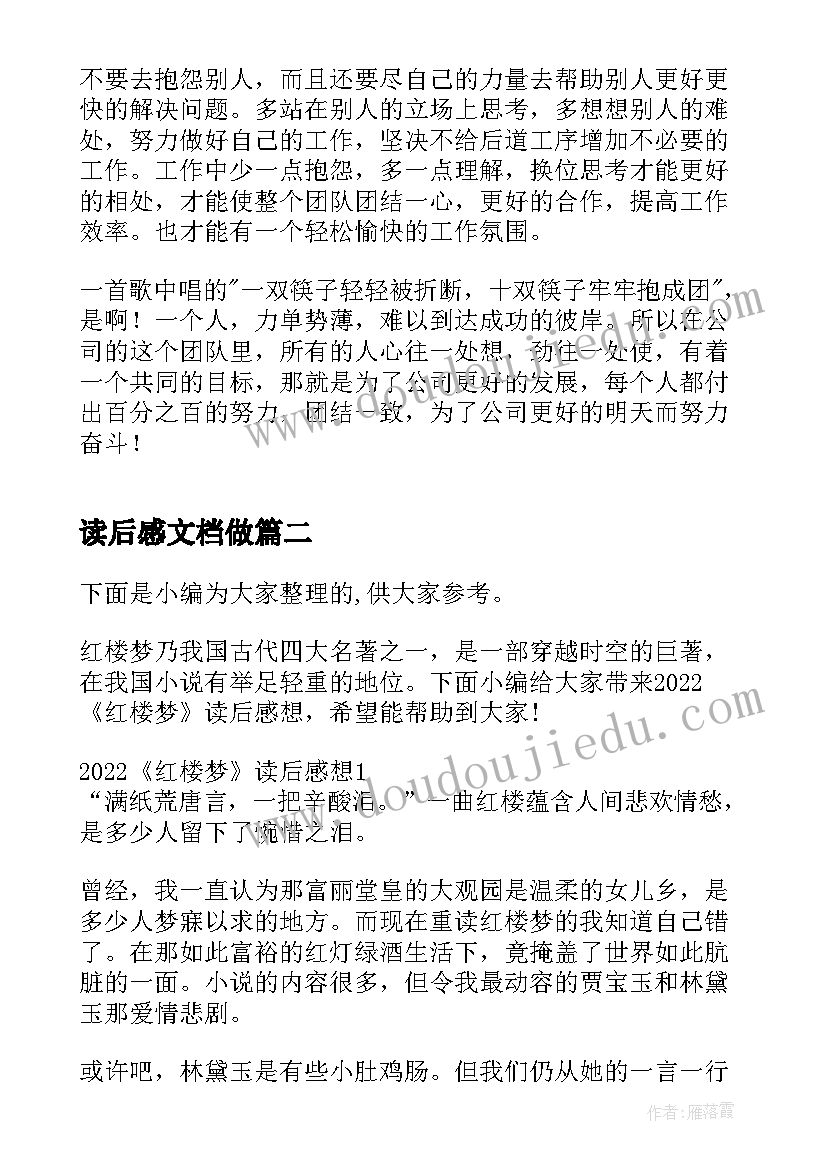 读后感文档做(精选9篇)