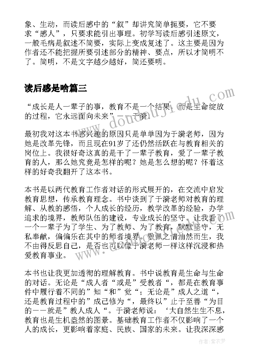 最新读后感是啥 读后感写作的基础知识(实用5篇)