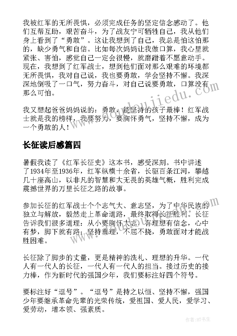 2023年长征读后感(通用7篇)