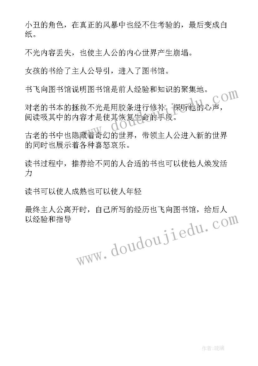 2023年飞读追书官网 神奇飞书四年级学生读后感(汇总5篇)