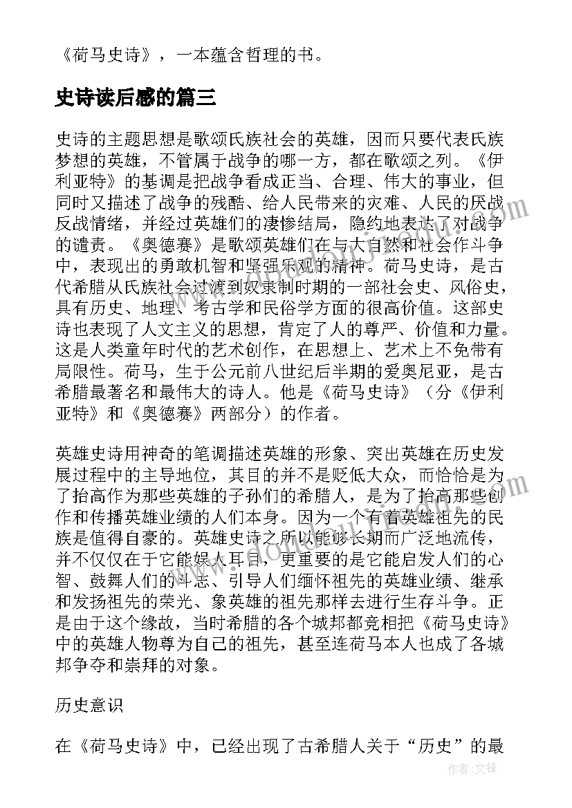 最新史诗读后感的(实用8篇)