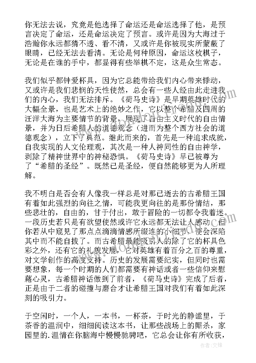 最新史诗读后感的(实用8篇)