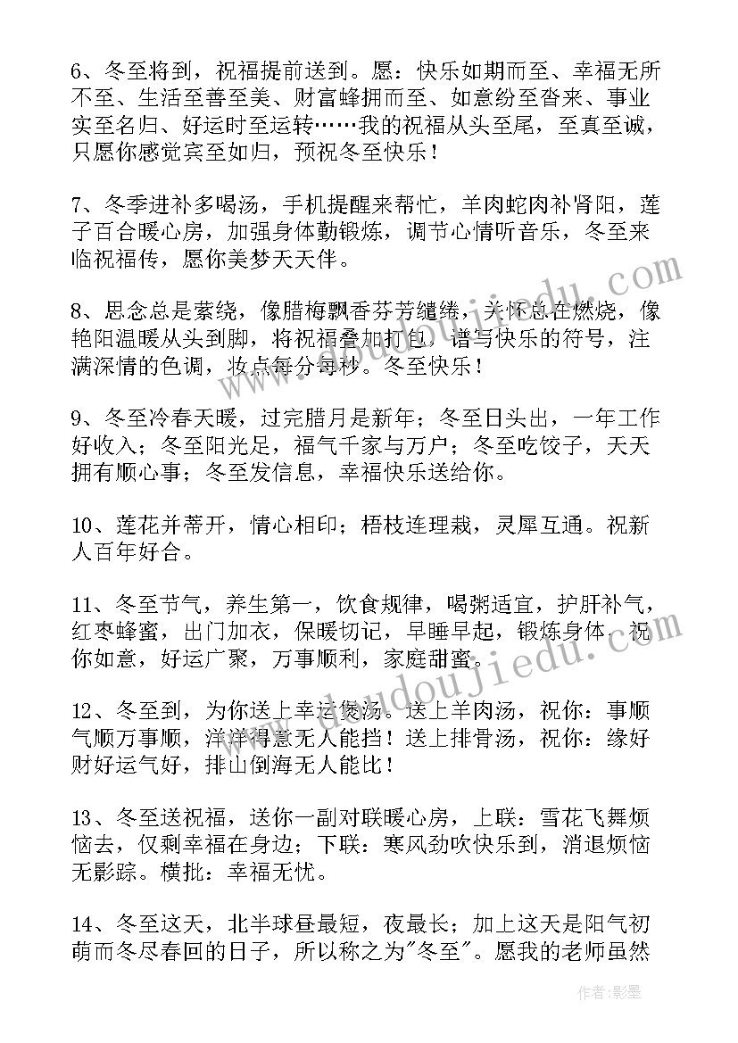 2023年小学冬至活动策划方案 冬至节气语录(实用7篇)