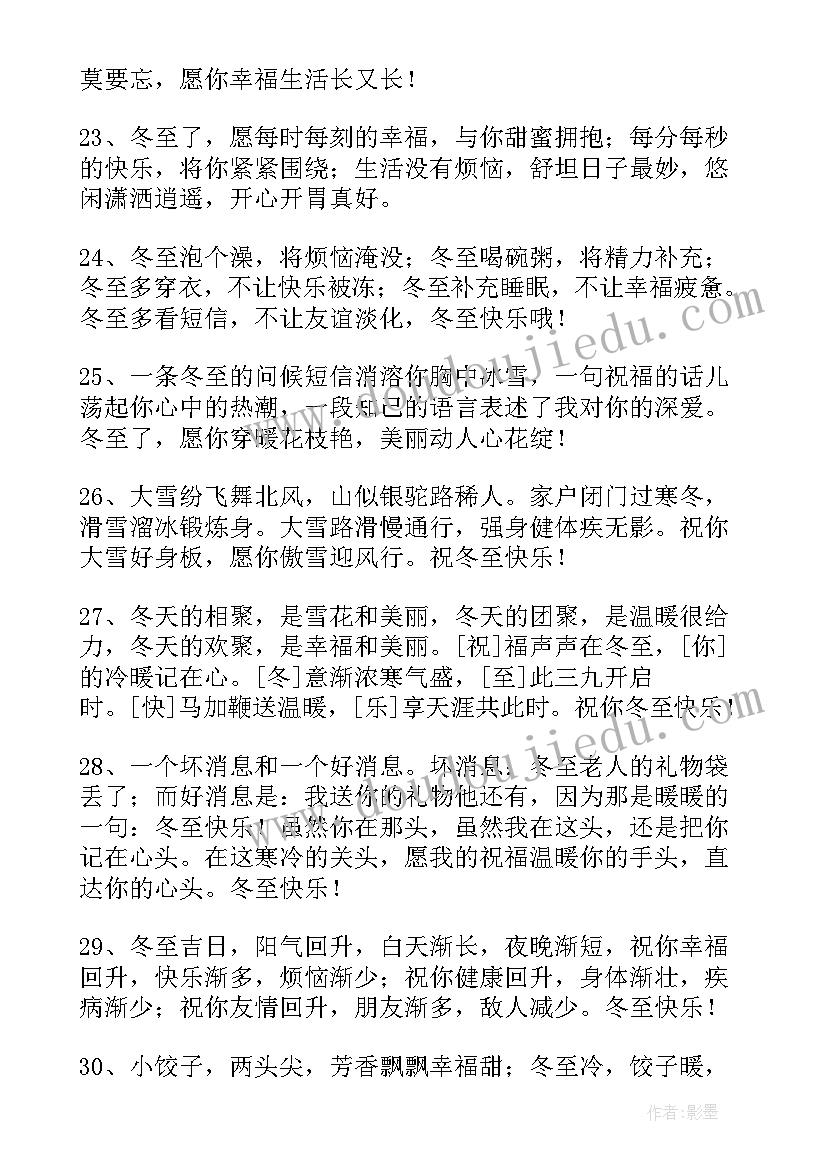 2023年小学冬至活动策划方案 冬至节气语录(实用7篇)