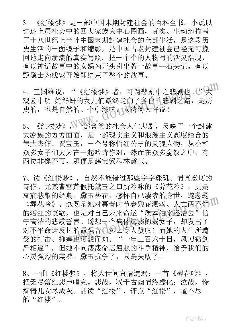 2023年红楼梦读后感是一个样的人物(实用7篇)