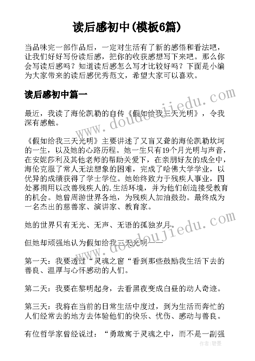 读后感初中(模板6篇)