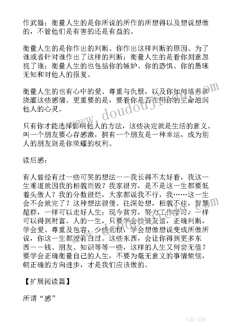 青年文摘读后感(优秀8篇)