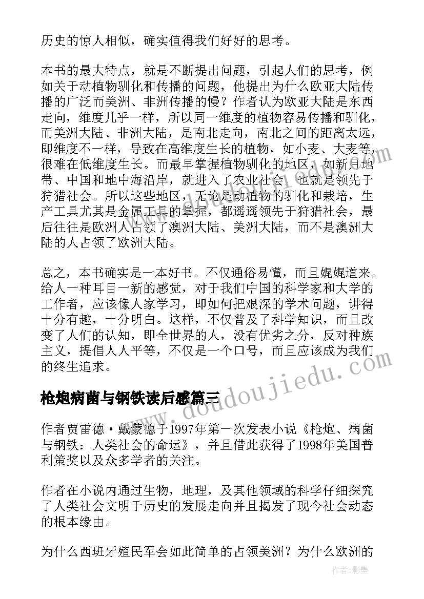 最新枪炮病菌与钢铁读后感(通用5篇)