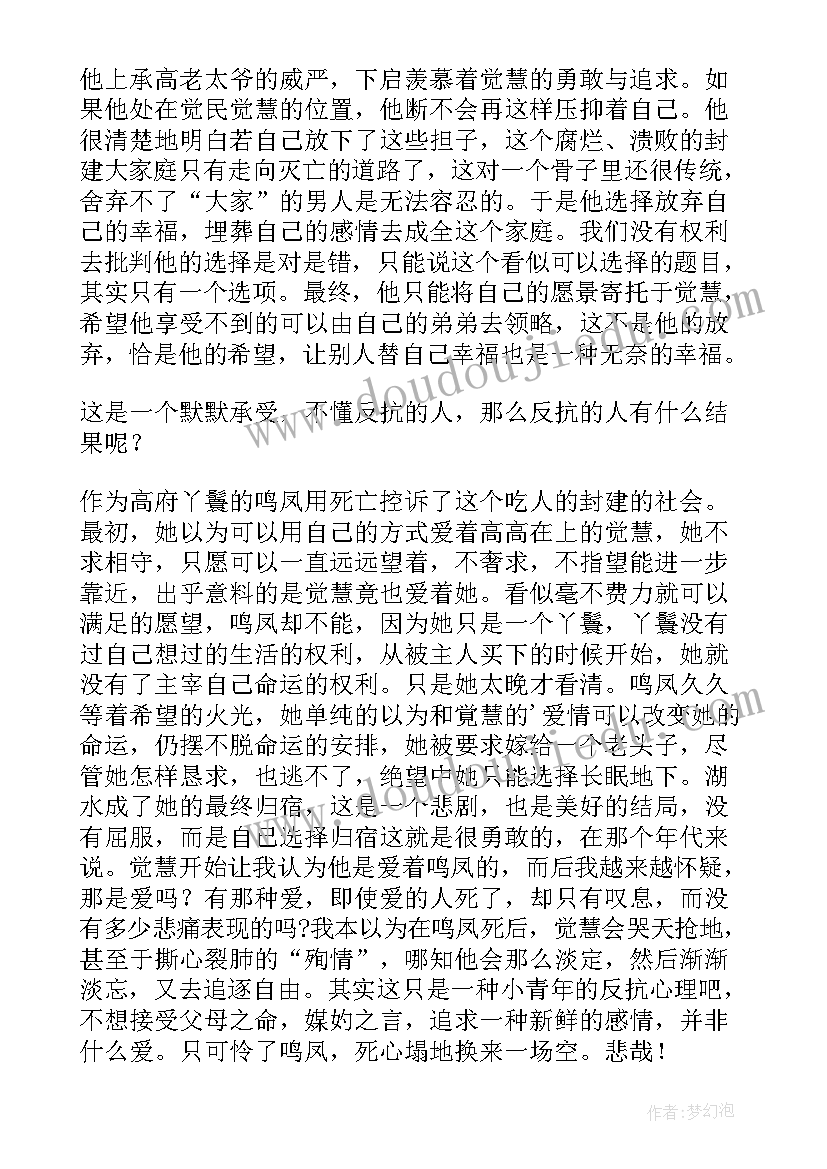 最新读巴金的文章有感 家巴金读后感(大全9篇)