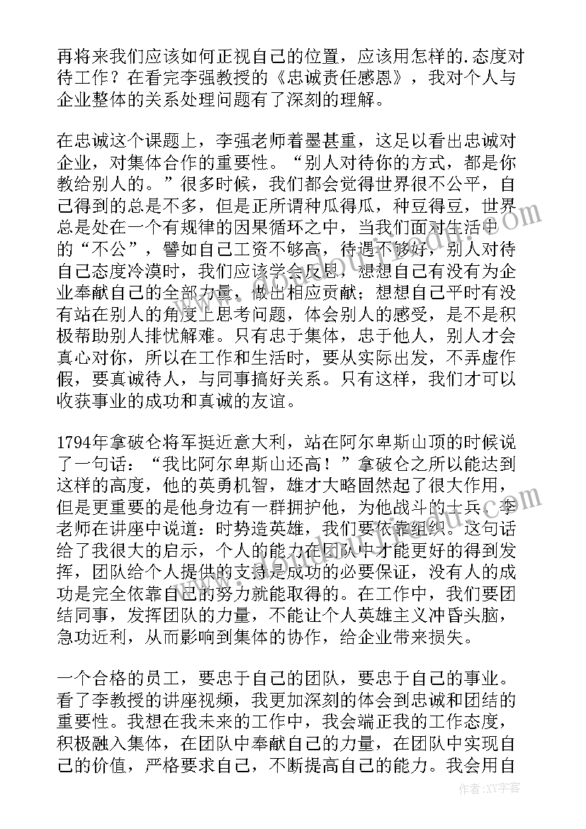 最新感恩责任读后感 感恩敬业责任读后感(精选5篇)