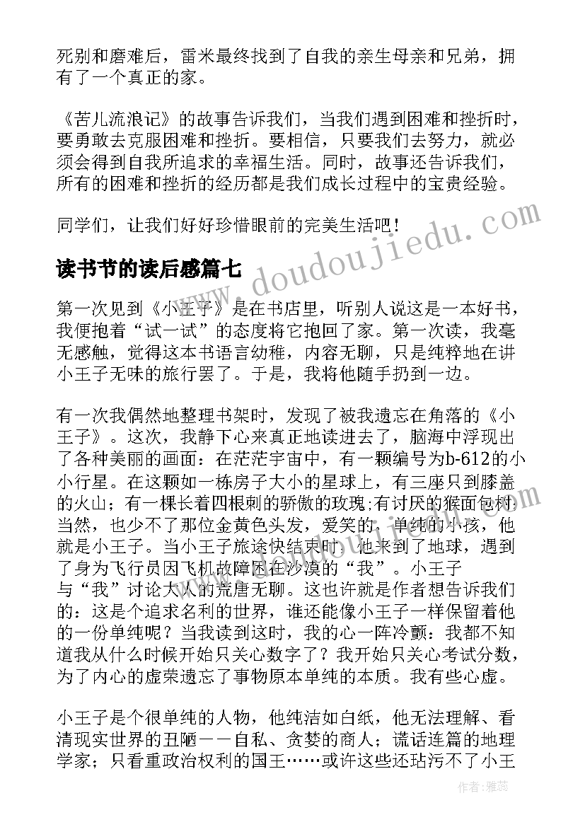 读书节的读后感(优秀10篇)