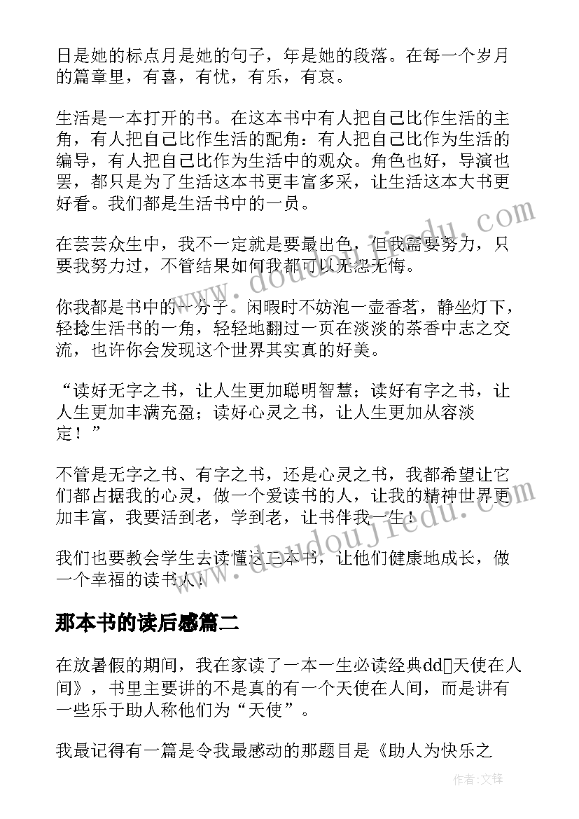 2023年那本书的读后感(优质6篇)