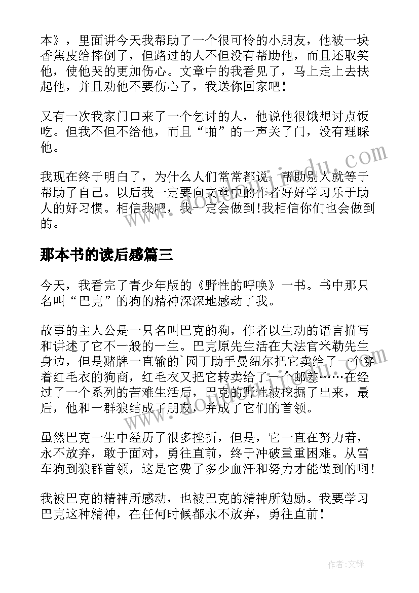 2023年那本书的读后感(优质6篇)