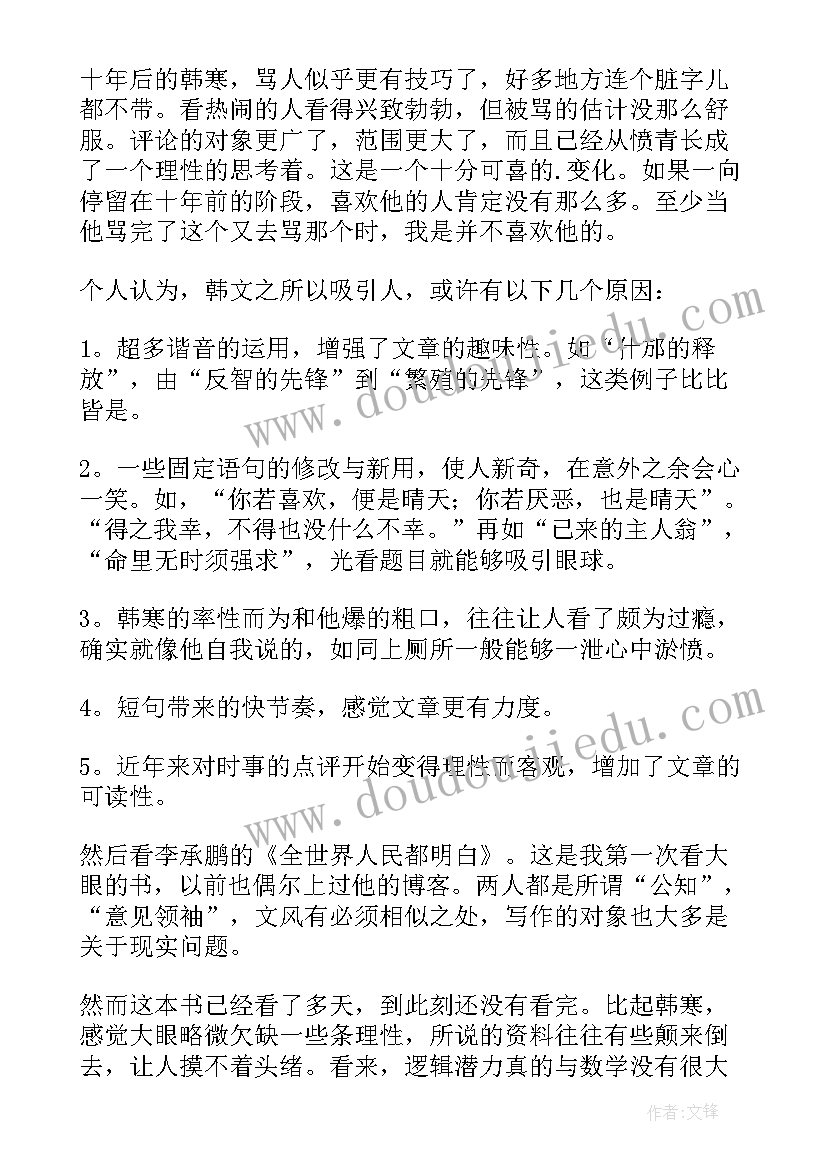 2023年那本书的读后感(优质6篇)