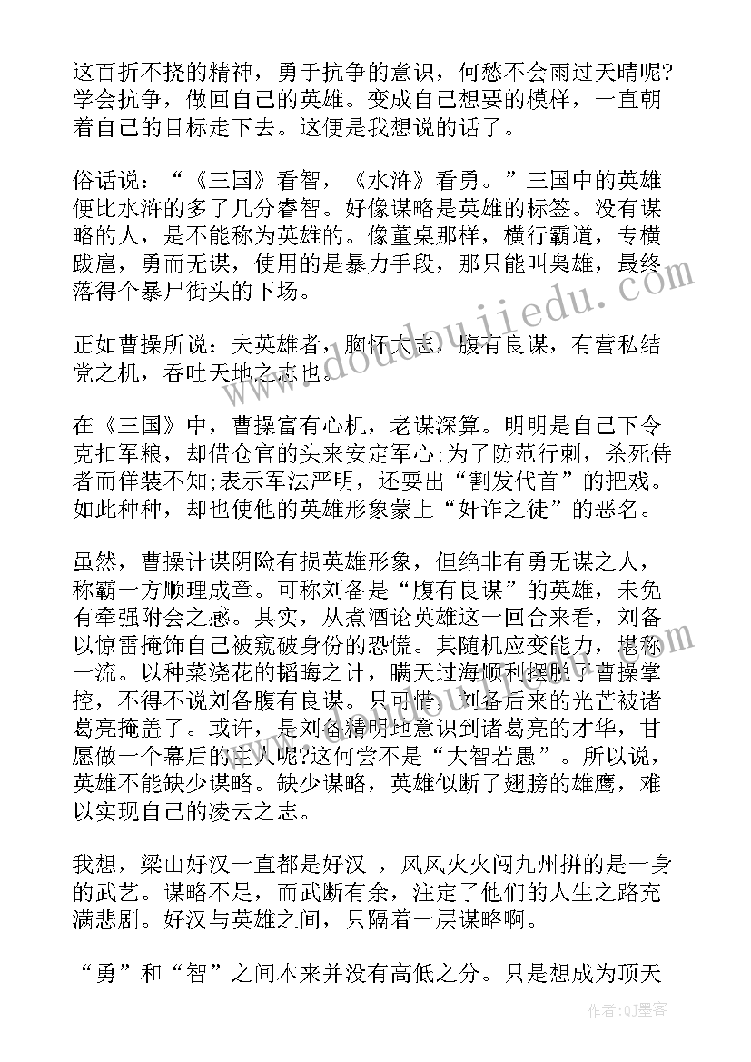 三国演义读后感想 三国演义读后感(精选7篇)