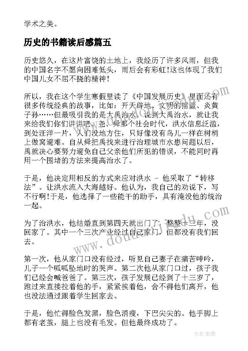 历史的书籍读后感 历史书籍读后感精彩(汇总10篇)