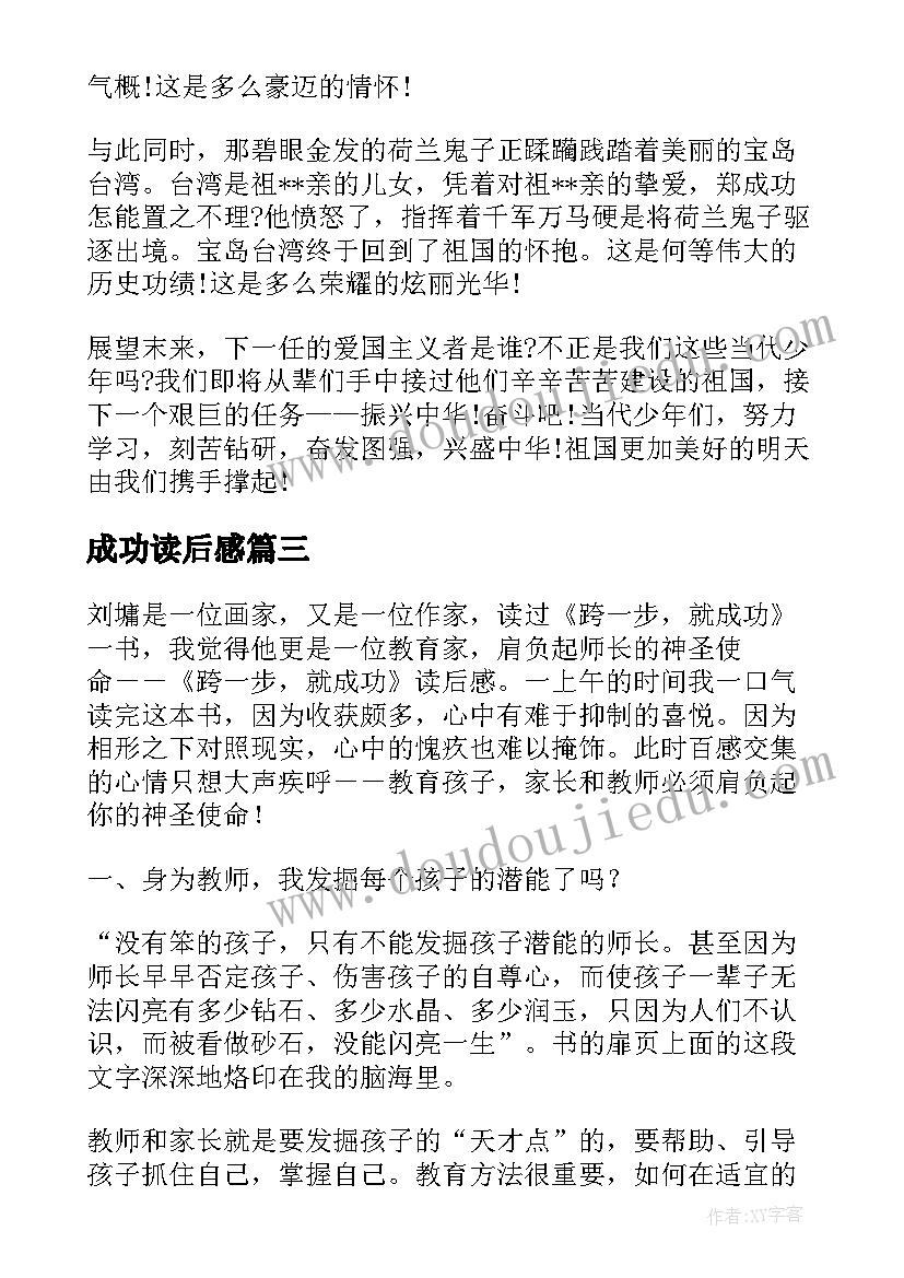 成功读后感(通用5篇)