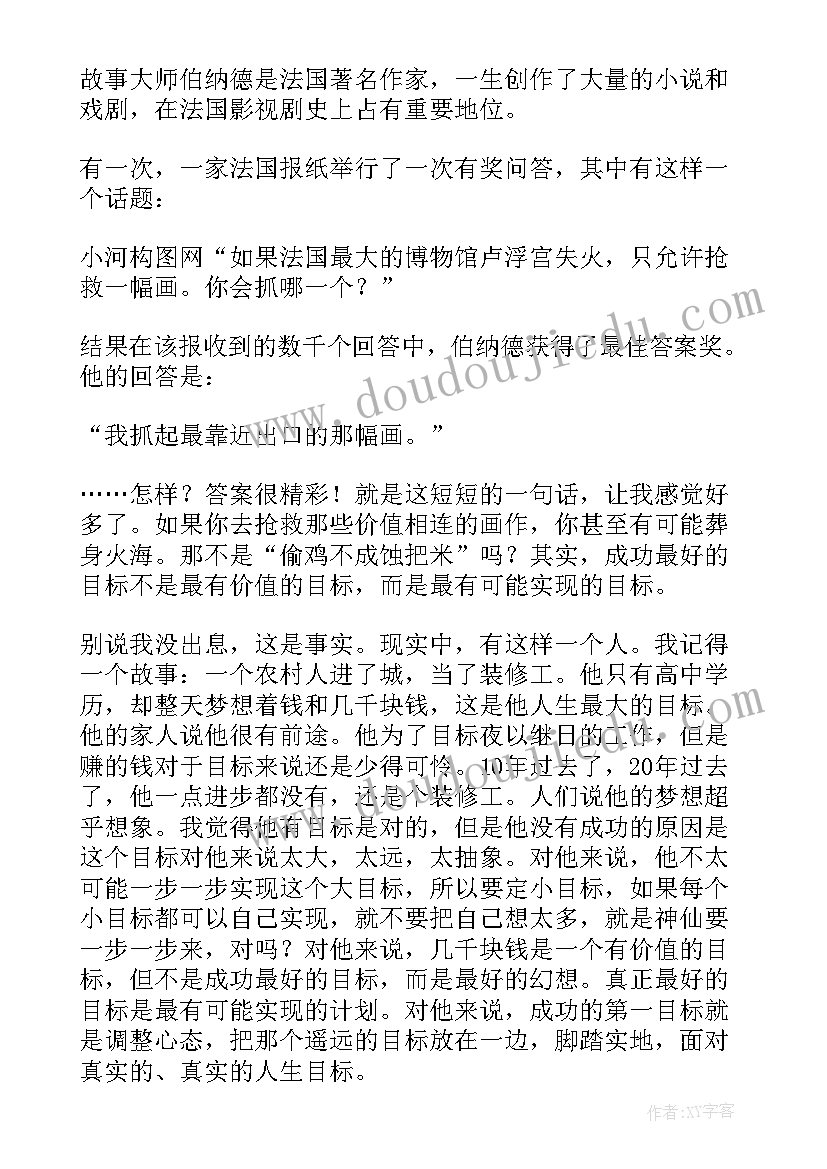 成功读后感(通用5篇)