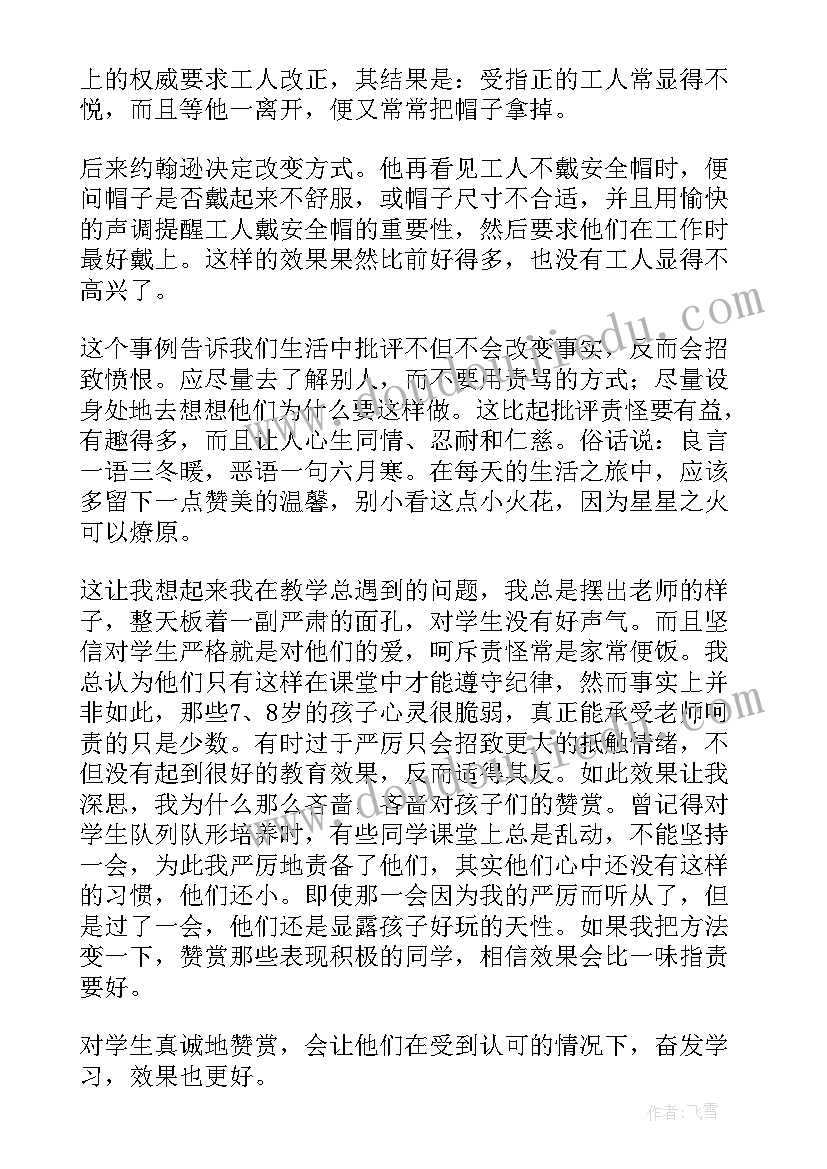 2023年人性的善的感悟 人性的弱点读后感(模板7篇)