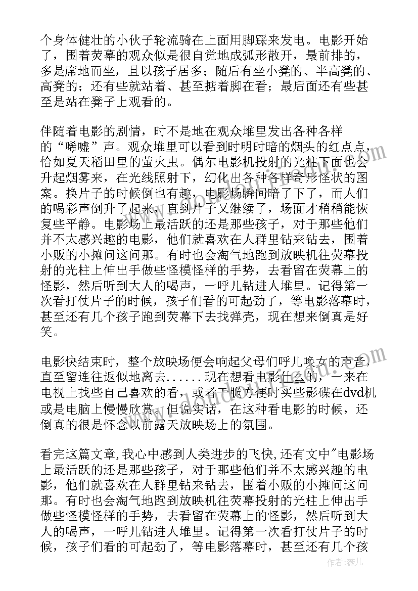 最新电影读后感(实用7篇)