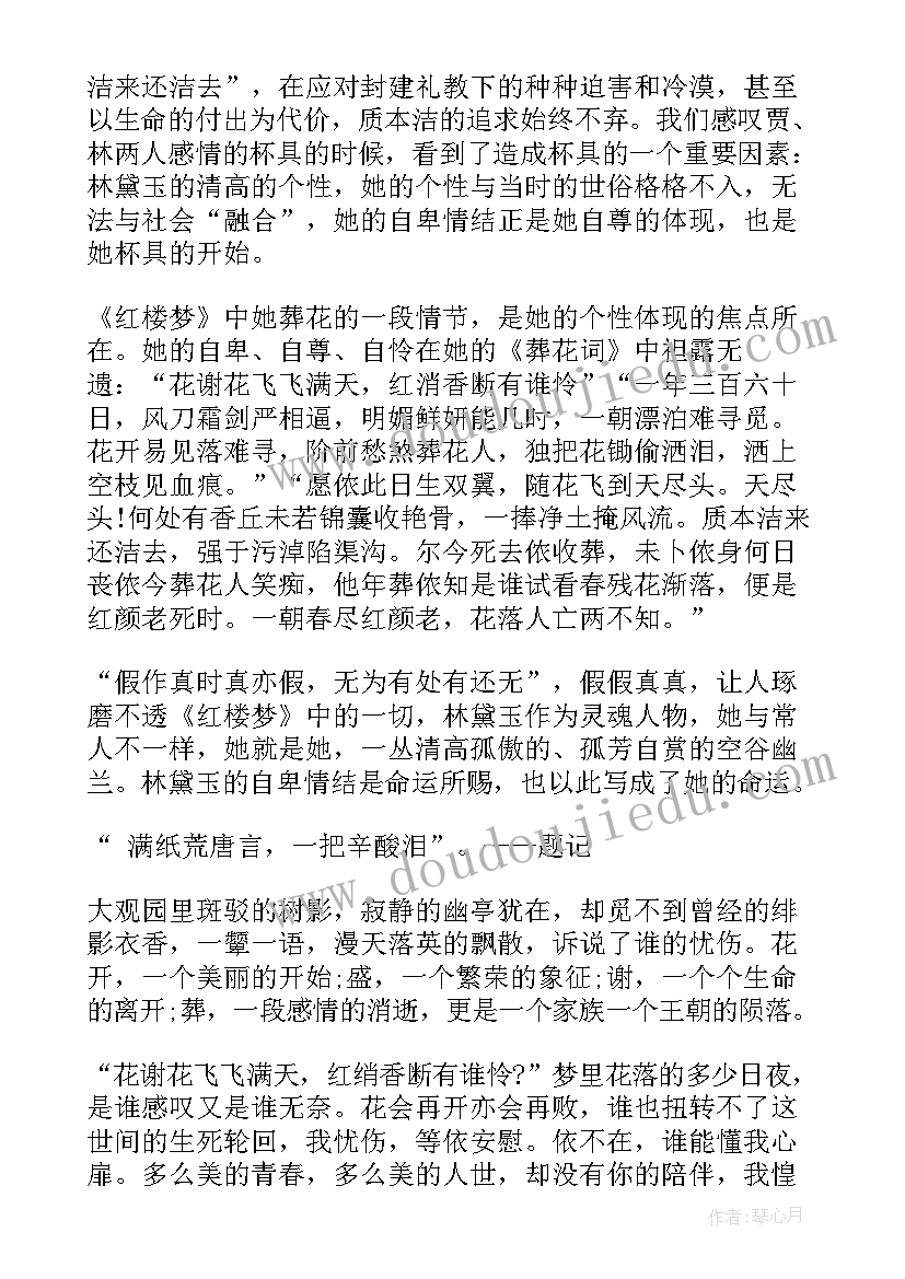 2023年红楼梦章节的读后感和启示(实用5篇)