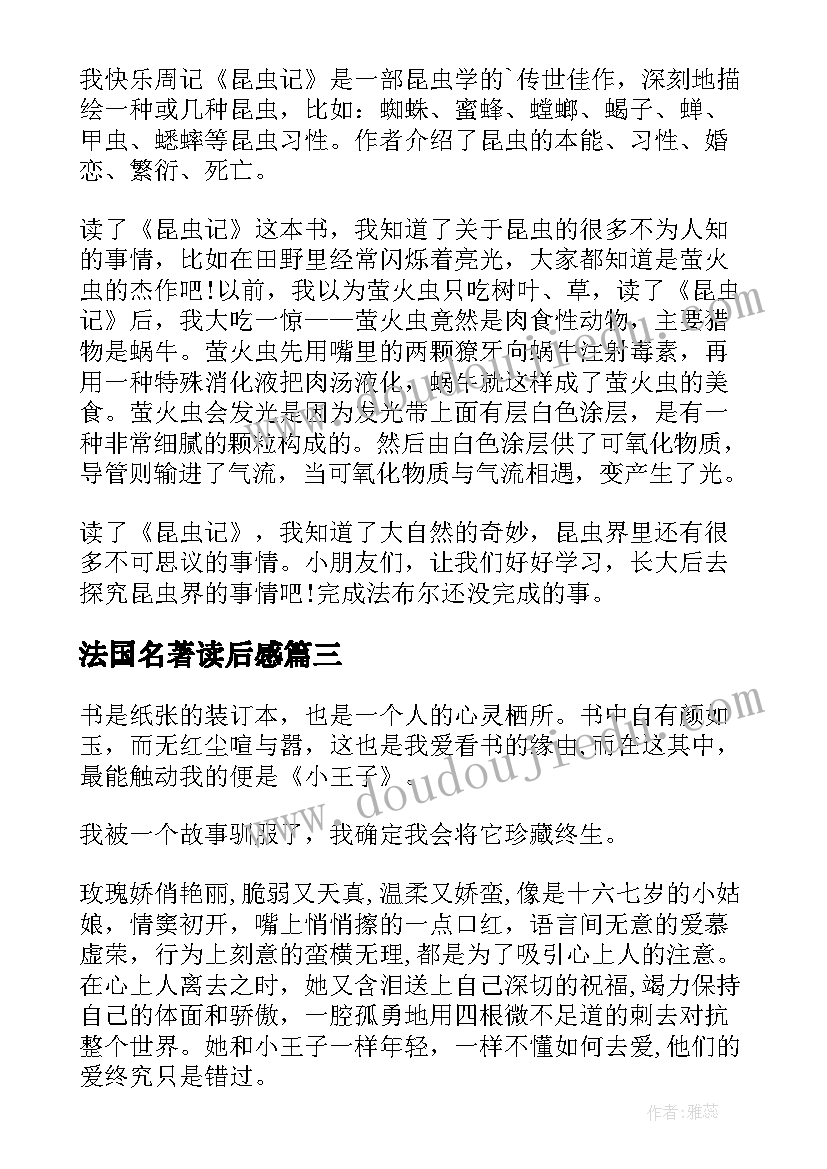 2023年法国名著读后感 法国名著昆虫记读后感(模板5篇)