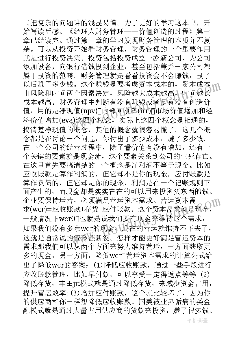 管理类读后感(精选9篇)