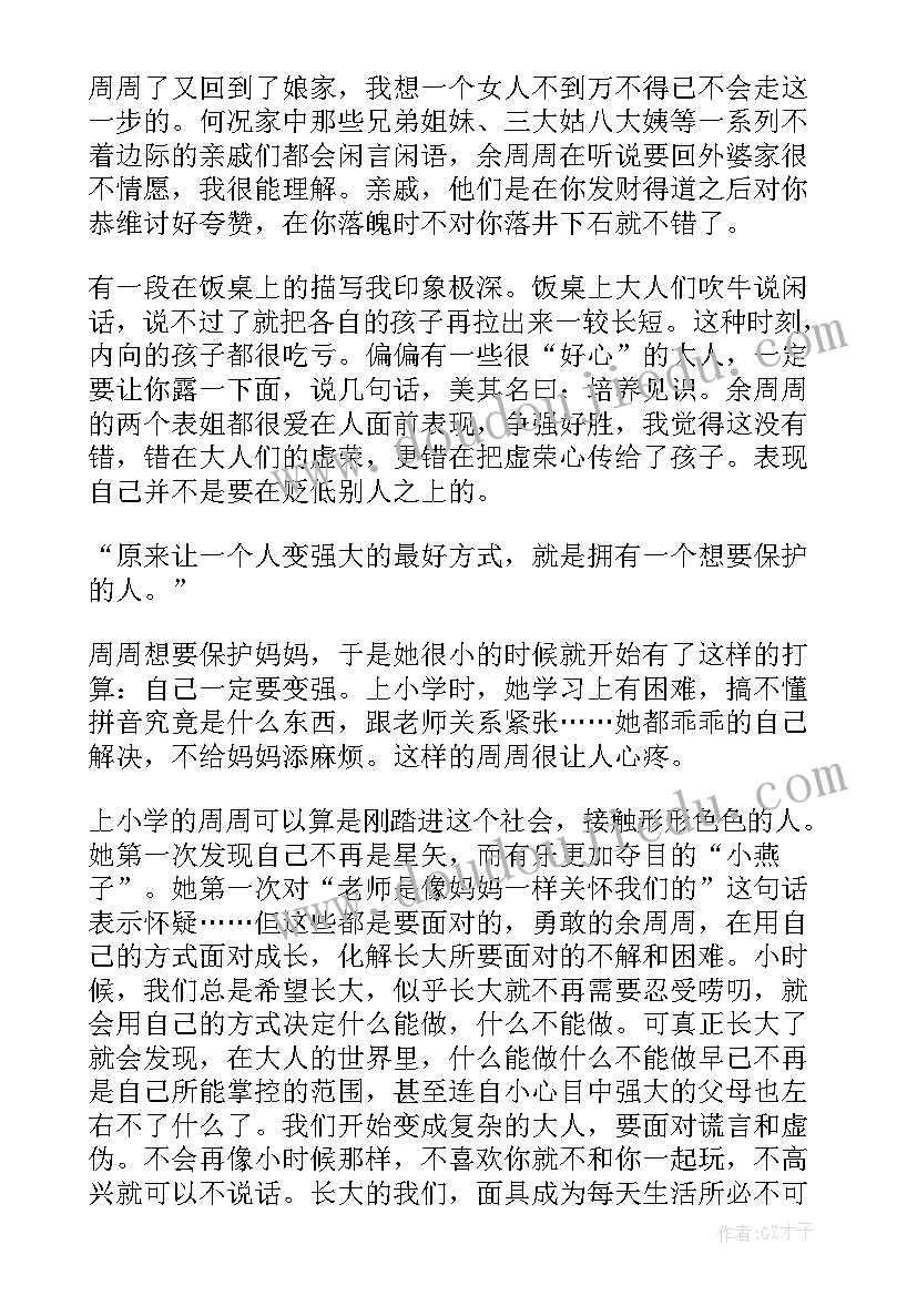 儿时旧事读后感(优秀5篇)