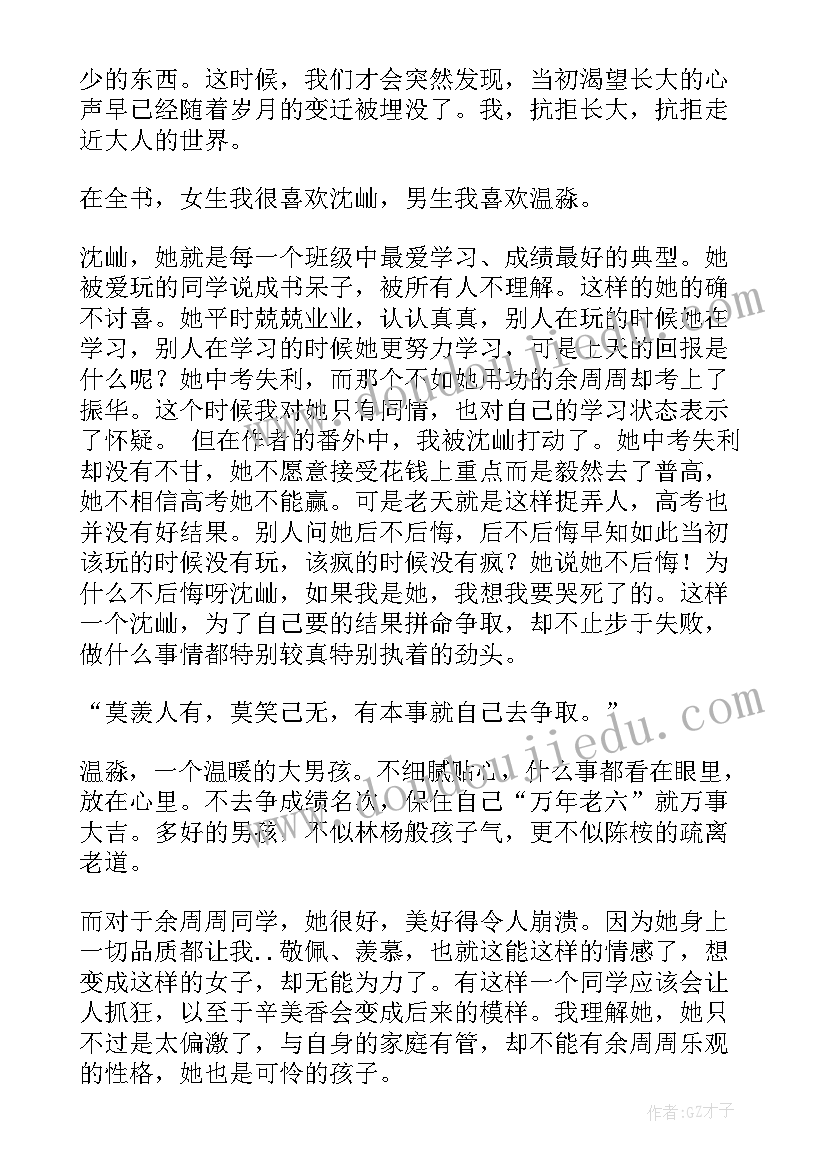 儿时旧事读后感(优秀5篇)