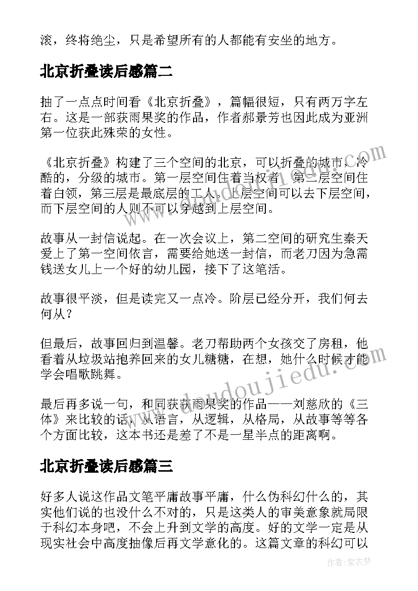 最新北京折叠读后感(优质5篇)