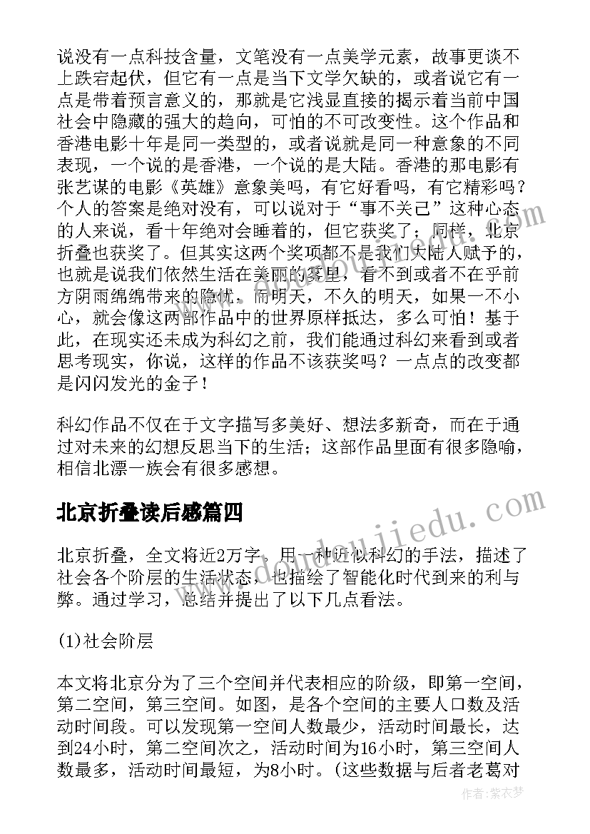 最新北京折叠读后感(优质5篇)