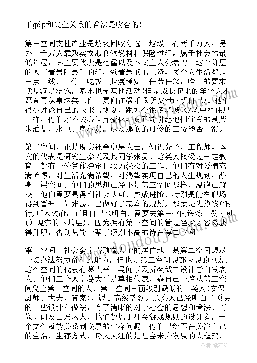 最新北京折叠读后感(优质5篇)