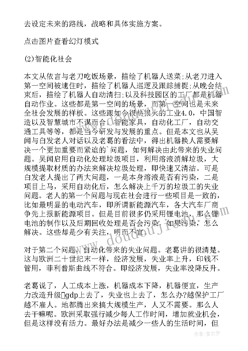 最新北京折叠读后感(优质5篇)