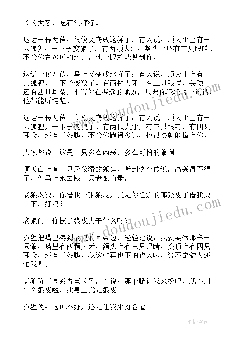 狐狸大猎人读后感 狐狸打猎人的故事读后感(通用5篇)