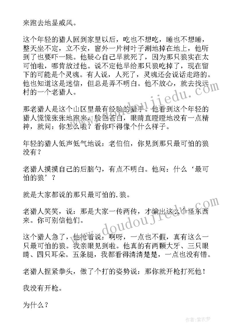 狐狸大猎人读后感 狐狸打猎人的故事读后感(通用5篇)