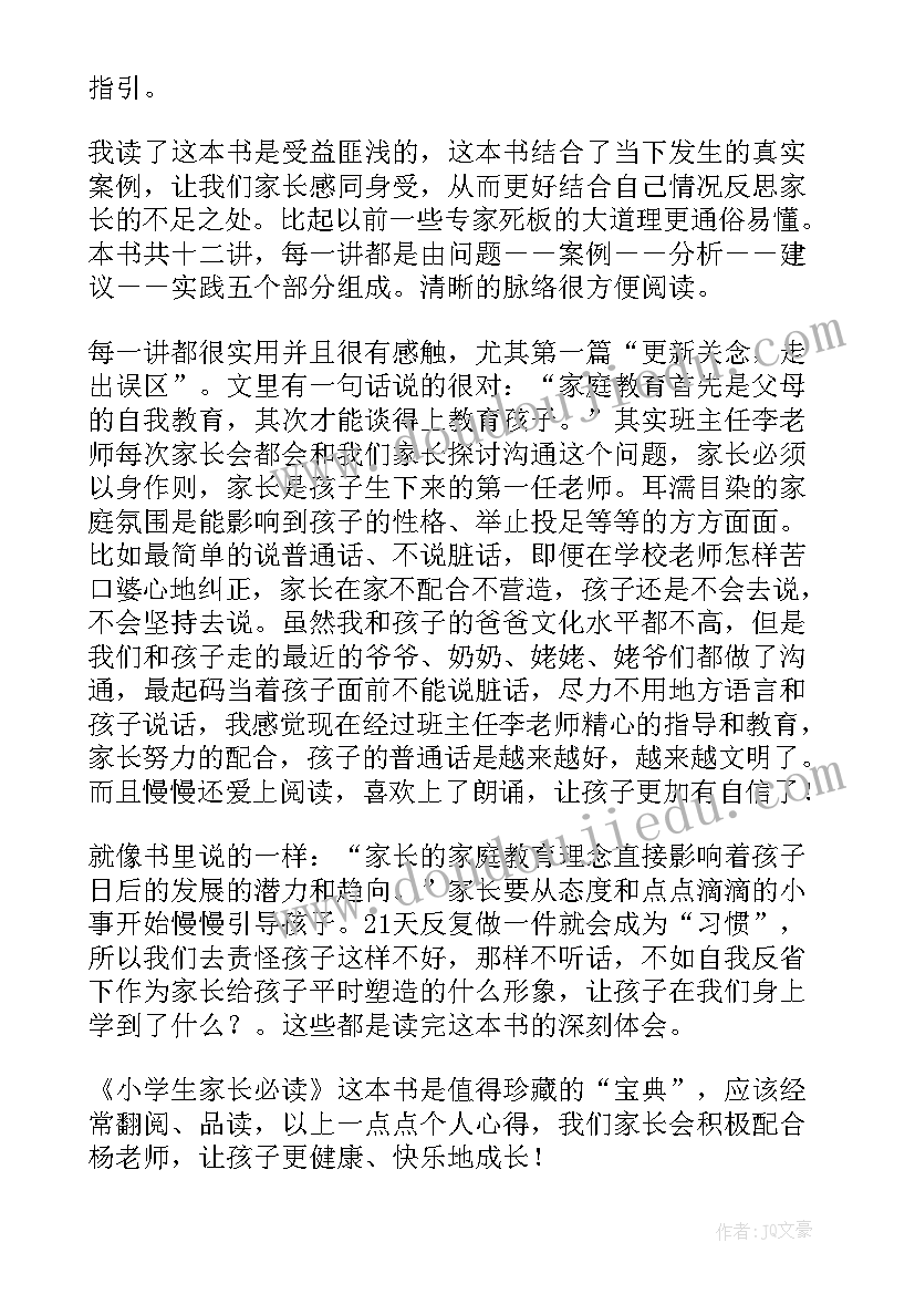 最新暑假如何预防孩子沉迷网络家长读后感(通用8篇)