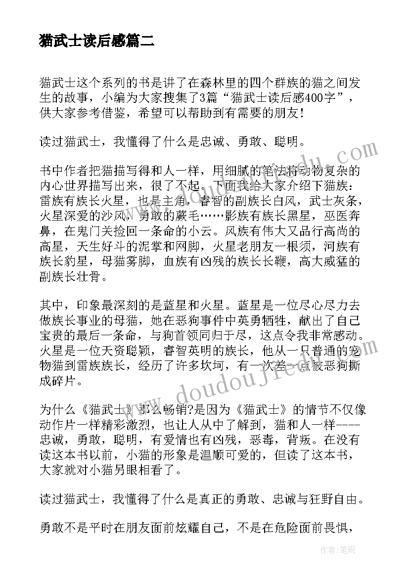 最新猫武士读后感(模板9篇)