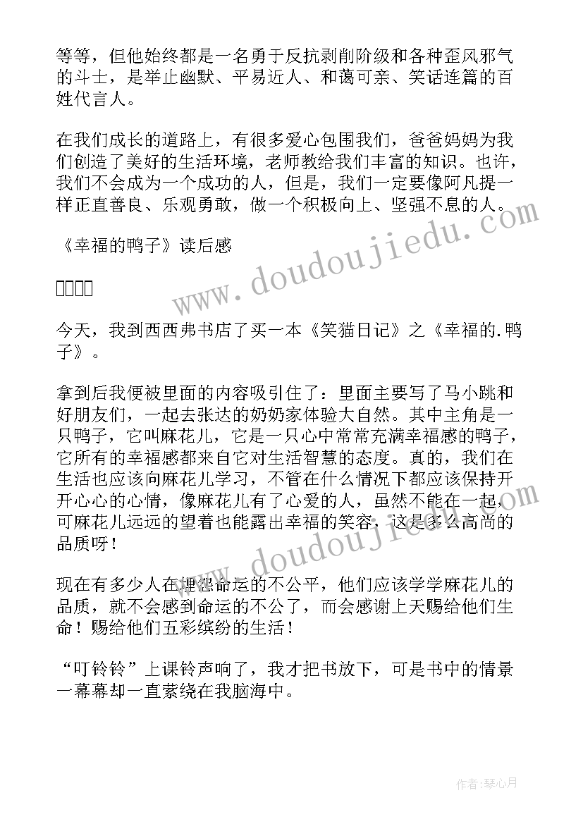 写读后感的做(汇总8篇)