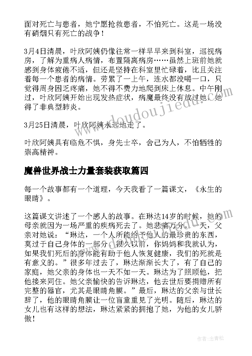 魔兽世界战士力量套装获取 永远的白衣战士读后感(汇总5篇)