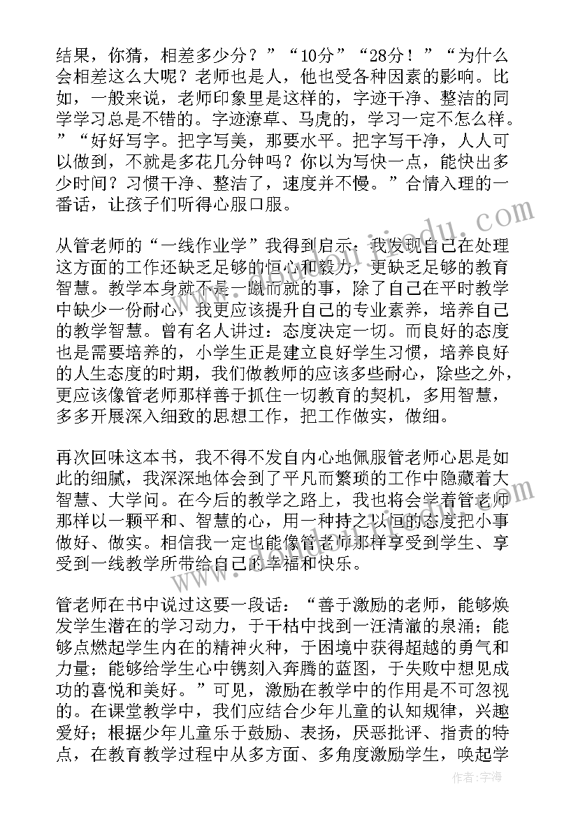 最新一线教师读后感(优质9篇)