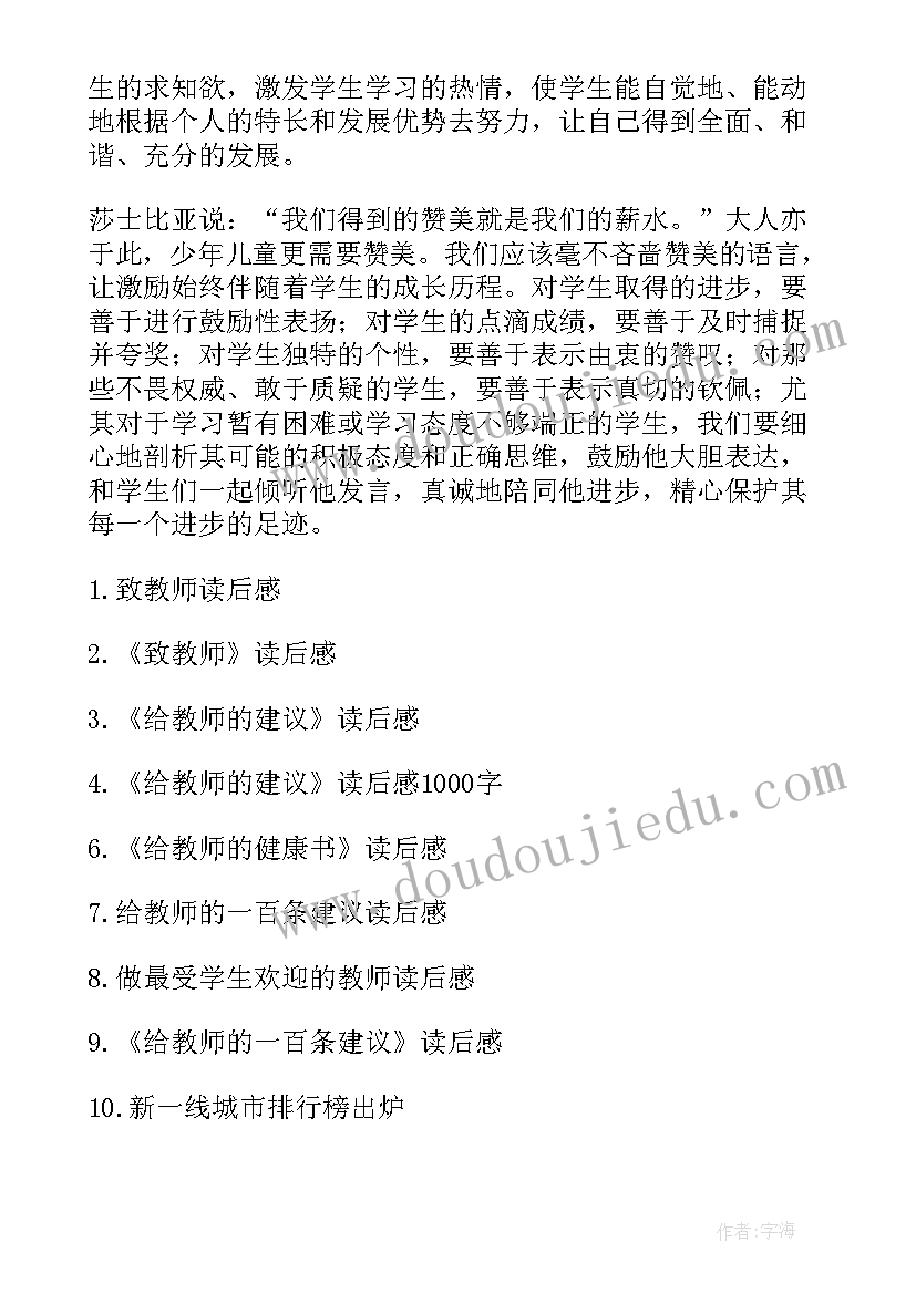 最新一线教师读后感(优质9篇)