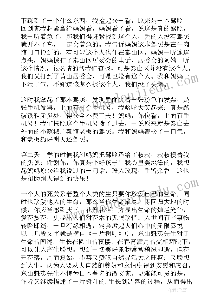 树叶船的读后感(优质9篇)