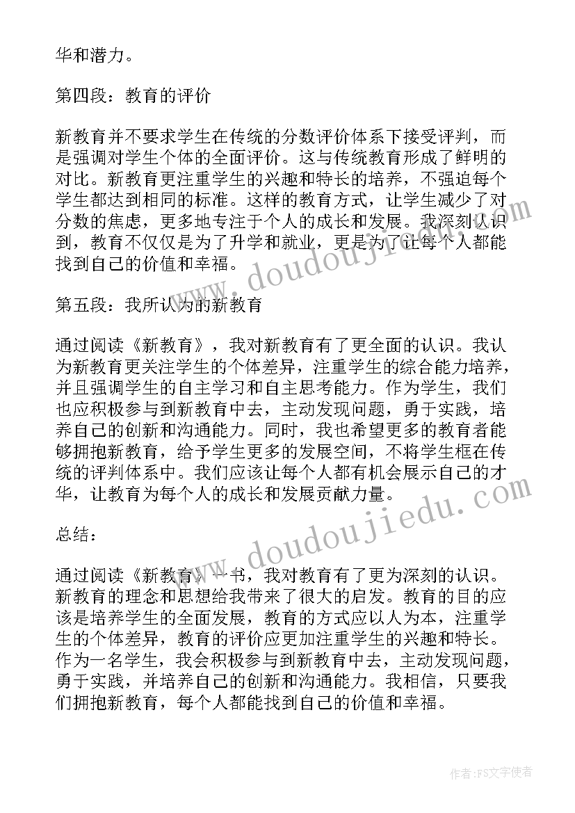 最新灯火读后感(大全7篇)