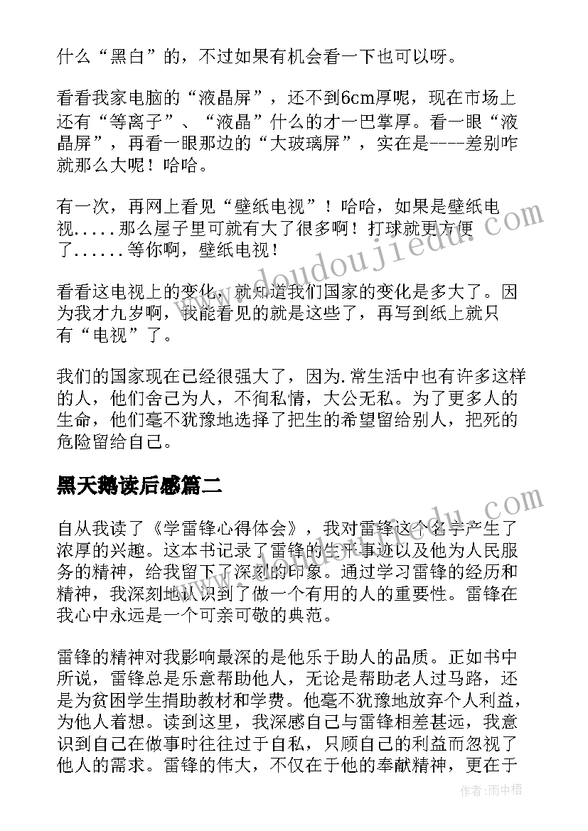 2023年黑天鹅读后感(汇总6篇)