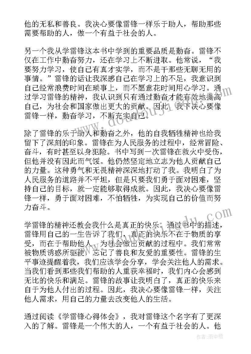 2023年黑天鹅读后感(汇总6篇)